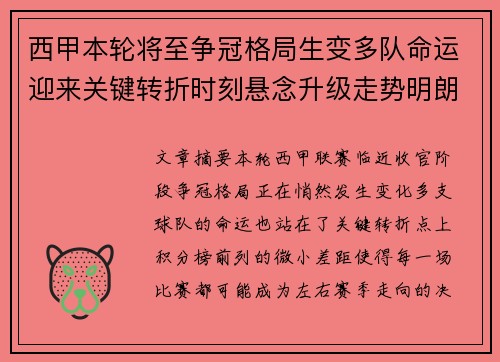西甲本轮将至争冠格局生变多队命运迎来关键转折时刻悬念升级走势明朗