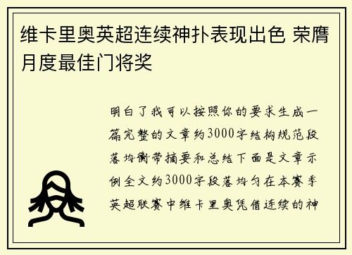 维卡里奥英超连续神扑表现出色 荣膺月度最佳门将奖 维卡里奥英超连续神扑表现出色 荣膺月度最佳门将奖