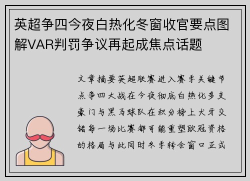 英超争四今夜白热化冬窗收官要点图解VAR判罚争议再起成焦点话题 英超争四今夜白热化冬窗收官要点图解VAR判罚争议再起成焦点话题