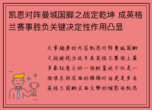 凯恩对阵曼城国脚之战定乾坤 成英格兰赛事胜负关键决定性作用凸显
